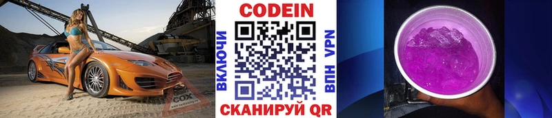 Кодеин напиток Lean (лин)  сколько стоит  Тогучин 